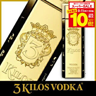 【スーパーセール期間★全品P10倍※条件有】ウォッカ 3Kilos Vodka Gold 999.9 スリーキロスウォッカ 750ml