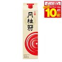 【スーパーセール期間★全品P10倍※条件有】月桂冠 上撰 2000mlパック