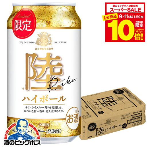【スーパーセール期間★全品P10倍※条件有】【予約】【2025年10月7日限定発売】【本州のみ 送料無料】キリン 陸 ハイボール缶 350ml×1ケース/24本《024》『ASH』 【スーパーセール期間★全品P10倍※条件有】【予約】【2025年10月7日限定発売】【本州のみ 送料無料】キリン 陸 ハイボール缶 350ml×1ケース/24本《024》『ASH』