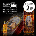 名入れ 酒 ウイスキー 角 オリジナルラベル 酒 サントリー 角瓶 700ml 好きな写真で作れる 写真入り 名入れラベル 選べるおつまみ2種セット 名前入り ギフト 男性 女性 誕生日 プレゼント 結婚祝い 還暦祝い 古希 退職祝い 開店祝い 父の日 楯岡ハム ビーフジャーキー