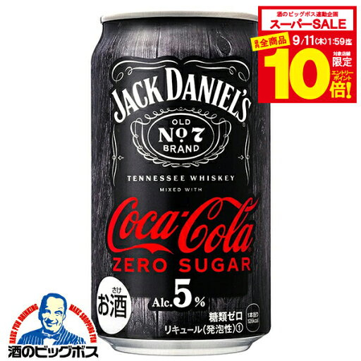 【スーパーセール期間★全品P10倍※条件有】【本州のみ 送料無料】ジャックコーク ジャックダニエル&コカ・コーラ ゼロシュガー ALC.5% 350ml×2ケース/48本《048》『BSH』 【スーパーセール期間★全品P10倍※条件有】【本州のみ 送料無料】ジャックコーク ジャックダニエル&コカ・コーラ ゼロシュガー ALC.5% 350ml×2ケース/48本《048》『BSH』