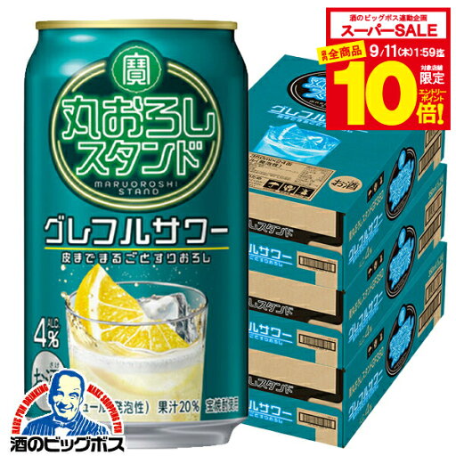 【スーパーセール期間★全品P10倍※条件有】【予約】【2025年9月16日新発売】【本州のみ 送料無料】宝 丸おろしスタンド グレフルサワー ALC.4% 350ml×3ケース/72本《072》『BSH』 缶チューハイ 酎ハイ チュウハイ サワー 【スーパーセール期間★全品P10倍※条件有】【予約】【2025年9月16日新発売】【本州のみ 送料無料】宝 丸おろしスタンド グレフルサワー ALC.4% 350ml×3ケース/72本《072》『BSH』 缶チューハイ 酎ハイ チュウハイ サワー