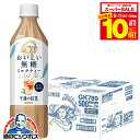 【スーパーセール期間★全品P10倍※条件有】【紅茶 無糖 ミルクティー】【送料無料】キリン 午後の紅茶 おいしい無糖 ミルクティー 500ml×1ケース/24本《024》『IAS』