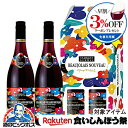 【先着★700円クーポン!食いしんぼう祭対象品】【予約】【2025年11月20日解禁日にお届け】【2-F】【赤ワイン2本セット】【ボジョレー ヌーボー 2025】ジョルジュ デュブッフ ヴィラージュヌーヴォー 750ml×2本 【本州のみ 送料無料】