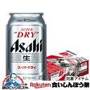 【先着★700円クーポン!食いしんぼう祭対象品】【ビール】【本州のみ 送料無料】アサヒ スーパードライ 350ml×1ケース/24本《024》『IAS』