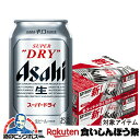 【先着★700円クーポン!食いしんぼう祭対象品】【ビール】【本州のみ 送料無料】アサヒ スーパードライ 350ml×2ケース/48本《048》『IAS』