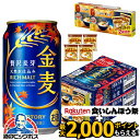 【先着★700円クーポン!食いしんぼう祭対象品】【チキンラーメン4袋付き】【本州のみ 送料無料】サントリー 金麦 350ml×2ケース/48本《048》『CSH』 ビール類 新ジャンル