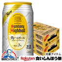 【先着★700円クーポン!食いしんぼう祭対象品】【ハイボール】【本州のみ 送料無料】サントリー 角 ハイボール 缶 350ml×2ケース/48本《048》『IAS』【ハイボール 缶】【角ハイボール缶】