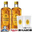 【先着★700円クーポン!食いしんぼう祭対象品】【うすづくりグラス2個付き】【本州のみ 送料無料】ウイスキー サントリー 角瓶 700ml×2本《002》『OMS』