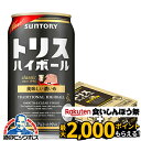 \18・19・20日は感謝デー全品★P3倍/ 【先着★700円クーポン!食いしんぼう祭対象品】サントリー トリス ハイボール 缶 おいしい濃いめ 350ml×1...