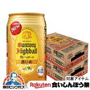 \18・19・20日は感謝デー全品★P3倍/ 【先着★700円クーポン!食いしんぼう祭対象品】【ハイボール】【本州のみ 送料無料】サントリー 角 ハイボール 缶...