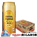 【先着★700円クーポン!食いしんぼう祭対象品】ハイボール 【本州のみ 送料無料】サントリー 角ハイボール 濃いめ 500ml×1ケース/24本《024》『ASH』