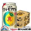 \18・19・20日は感謝デー全品★P3倍/ 【先着★700円クーポン!食いしんぼう祭対象品】チューハイ 酎ハイ【本州のみ 送料無料】サッポロ ニッポンのシン ...