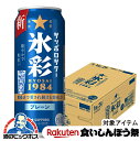 【先着★700円クーポン!食いしんぼう祭対象品】【本州のみ 送料無料】氷彩サワー サッポロ 氷彩 プレーンサワー 1984 500ml×1ケース/24本《024》『IAS』 チューハイ チュウハイ 酎ハイ サワー