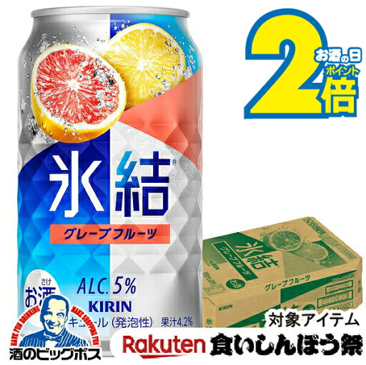 \18・19・20日は感謝デー全品★P3倍/ 【先着★700円クーポン!食いしんぼう祭対象品】【氷結】【チューハイ】【酎ハイ】【チュウハイ】キリン 氷結 グレープフルーツ 350ml×1ケース/24本《024》『ASH』 \18・19・20日は感謝デー全品★P3倍/ 【先着★700円クーポン!食いしんぼう祭対象品】【氷結】【チューハイ】【酎ハイ】【チュウハイ】キリン 氷結 グレープフルーツ 350ml×1ケース/24本《024》『ASH』