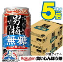 \18・19・20日は感謝デー全品★P3倍/ 【先着★700円クーポン!食いしんぼう祭対象品】【チューハイ】【酎ハイ】【チュウハイ】【本州のみ 送料無料】サッポ...