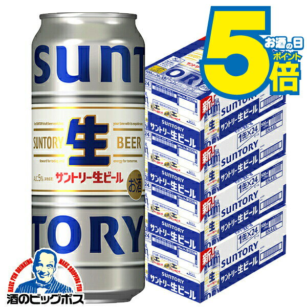 【本州のみ 送料無料】サントリー生ビール 4箱 500ml缶 トリプル生 サントリー 生ビール 500ml×4ケース/96本(096)『CSH』 MYサン生缶キャンペーン