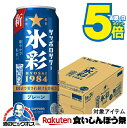 【先着★700円クーポン!食いしんぼう祭対象品】【本州のみ 送料無料】氷彩サワー サッポロ 氷彩 プレーンサワー 1984 500ml×1ケース/24本《024...