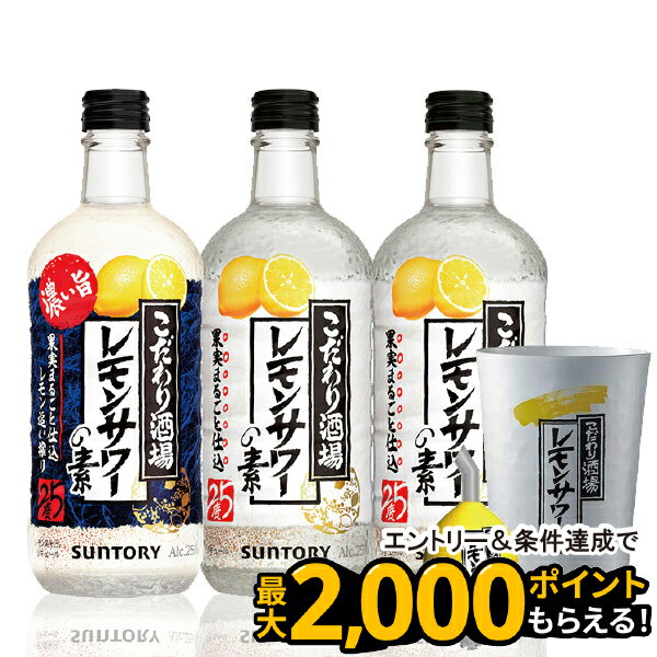 レモンサワー 飲み比べ チューハイ タンブラー ポーラー付き 【本州のみ 送料無料】こだわり酒場のレモ..