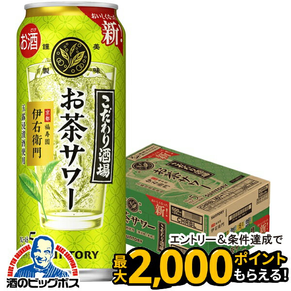 【チューハイ】【酎ハイ】【チュウハイ】【本州のみ 送料無料】サントリー こだわり酒場のお茶サワー 伊右衛門 500ml×1ケース/24本《024》『ASH』