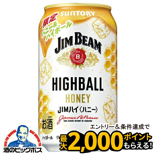 【本州のみ 送料無料】ハイボール缶 サントリー ジムビーム ハニーハイボール 350ml×2ケース/48本《048..