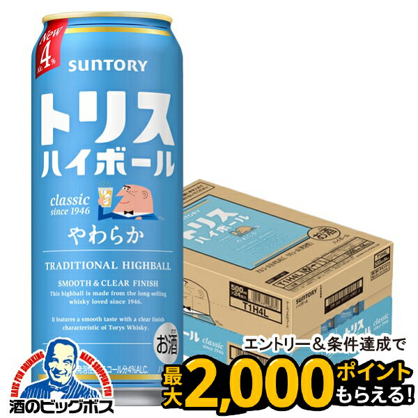 ＼18・19・20日は感謝デー全品★P3倍／ サントリー トリスハイボール やわらか 500ml×1ケース/24本《024..