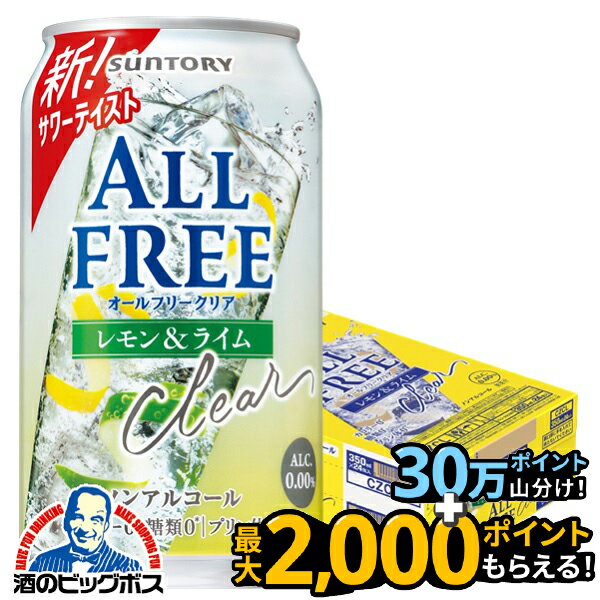 【送料無料】ノンアル