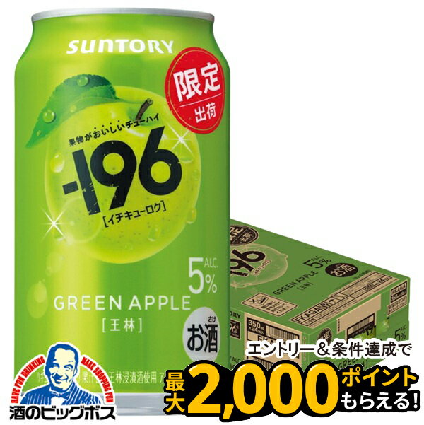 【本州のみ 送料無料】サントリー -196 王林 ALC.5% 350ml×1ケース/24本《024》『BSH』 缶チューハイ 酎ハイ チュウハイ サワー