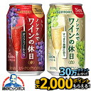 ノンアルコール ワイン 送料無料 赤 白 選べる ノンアルでワインの休日 350ml×2ケース/48本『ASH』