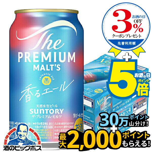 【ビール】【本州のみ 送料無料】サントリー ザ・プレミアム・モルツ ジャパニーズエール 香るエール 350ml×2ケース/48本《048》『IAS』