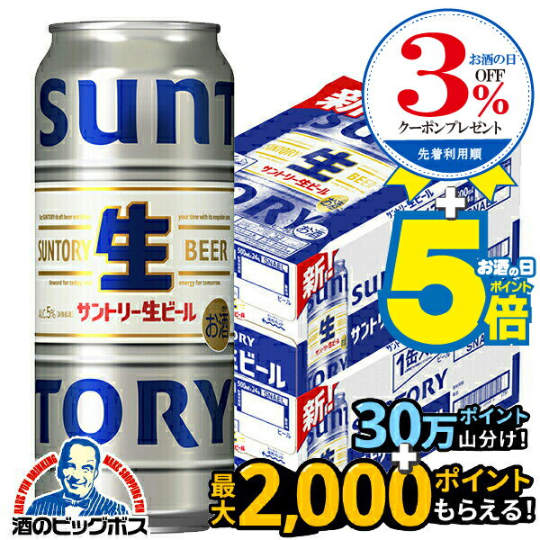 【本州のみ 送料無料】サントリー 生ビール 500ml×2ケース/48本《048》『CSH』 ビール トリプル生 サン生 MYサン生缶キャンペーン