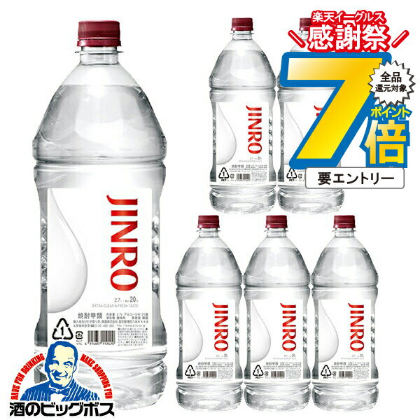16日まで★P7倍※諸条件有 2.7L 甲類焼酎 【本州のみ 送料無料】新 眞露 ジンロ JINRO 20度 2700ml×1ケー..
