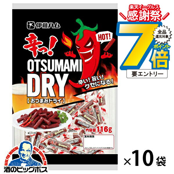 16日まで★P7倍※諸条件有 おつまみドライ 送料無料 伊藤ハム 辛っ！おつまみドライ HOT 116g×1ケース/10..