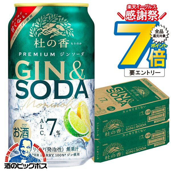 16日まで★P7倍※諸条件有 【チューハイ】【酎ハイ】【チュウハイ】【ジンソーダ】【ハイボール】【本州のみ 送料無料】キリン プレミアム ジンソーダ 杜の香 350ml×2ケース/48本《048》『BSH』