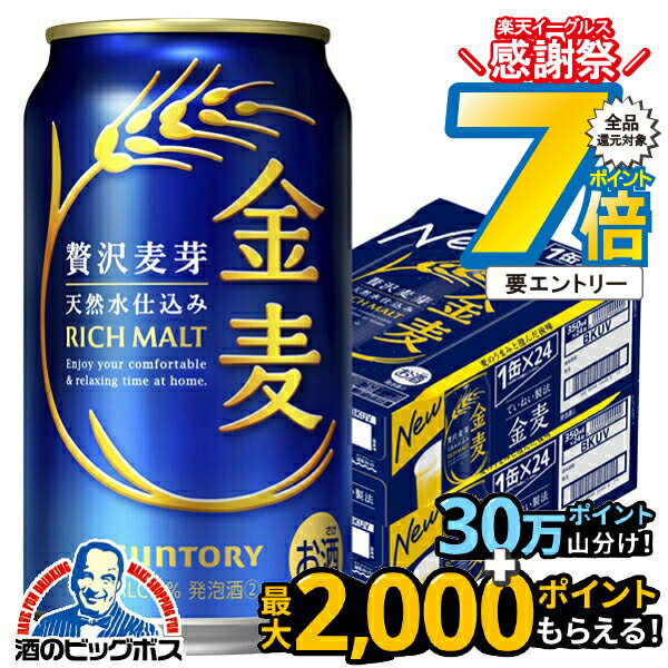 16日まで★P7倍+3倍※諸条件有 【本州のみ 送料無料】サントリー 金麦 350ml×2ケース/4