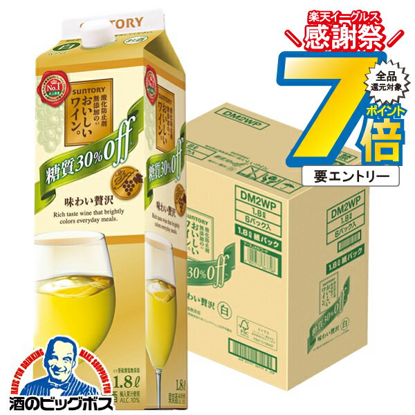 【ワイン 白ワイン】【1.8Lパック】【本州のみ 送料無料】サントリー 酸化防止剤無添加ワイン 糖質30％..