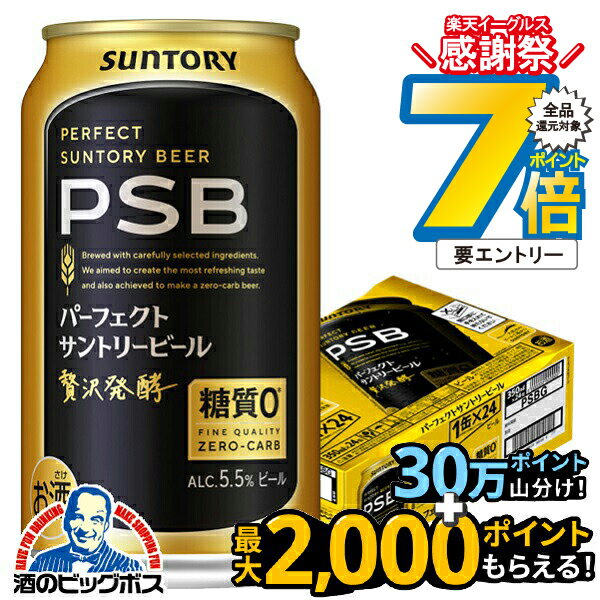16日まで★P7倍※諸条件有 【ビール】【本州のみ 送料無料】サントリー パーフェクト ビール 糖質ゼロ 0 ..