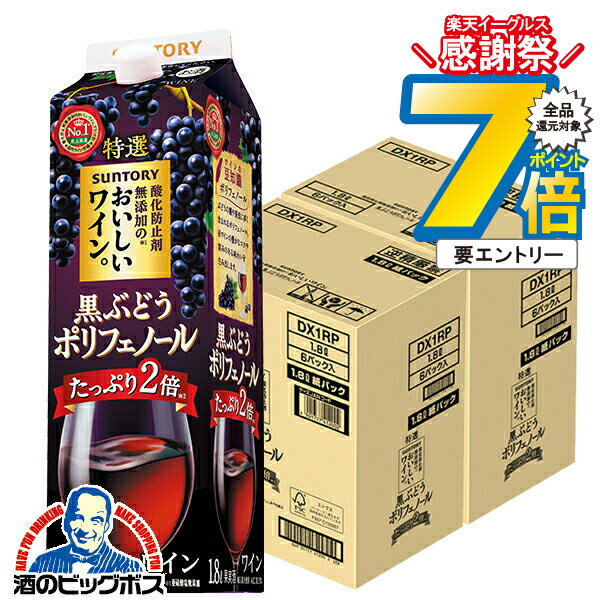 16日まで★P7倍※諸条件有 【1.8L 赤ワイン】【本州のみ 送料無料】サントリー 酸化防止剤無添加のおいし..