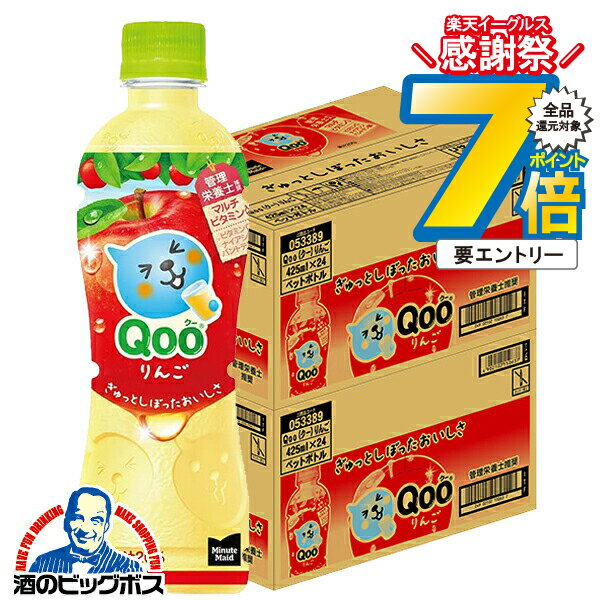 14日10時〜★P7倍※諸条件有 りんごジュース コカ・コーラ ミニッツメイド 送料無料 QOO クー りんご 果汁20％ 425ml×2ケース/48本《048》『COC』 アップルジュース