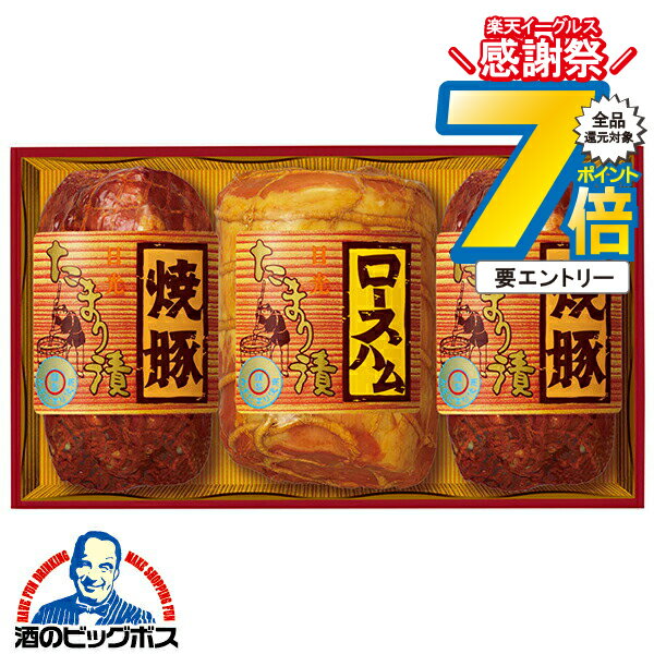 16日まで★P7倍※諸条件有 お歳暮 2025 冬 ハムギフト ロースハム 焼豚 送料無料 丸大食品 {TS-503 たま..