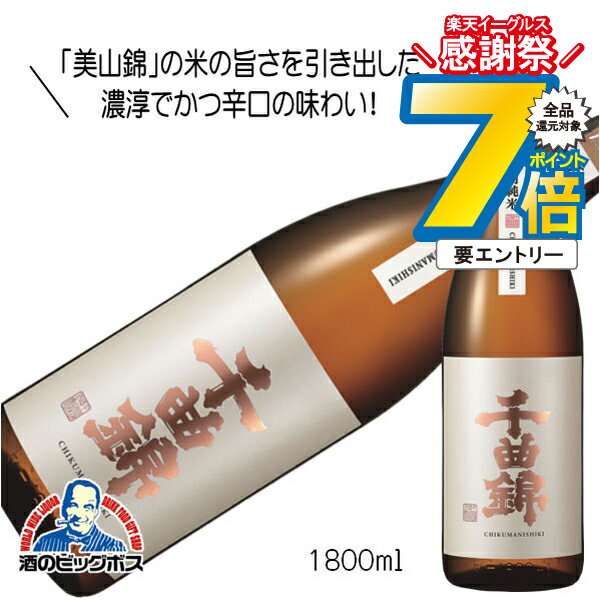 16日まで★P7倍※諸条件有 千曲錦 辛口特別純米酒 1800ml 1800ml 日本酒 長野県 千曲錦酒造『HSH』