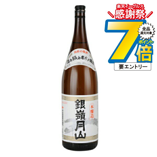 銀嶺月山 本醸造 1800ml【山形県】