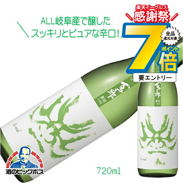 16日まで★P7倍※諸条件有 百十郎 純米吟醸 蒼面 G-mid 720ml 日本酒 岐阜県 林本店『HSH』