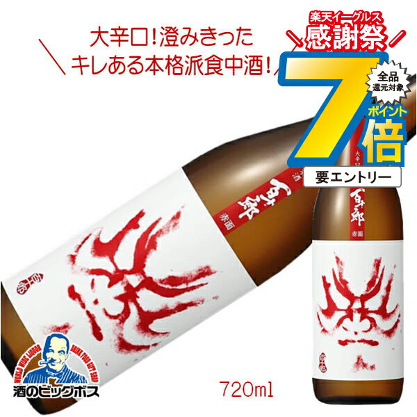 16日まで★P7倍※諸条件有 百十郎 純米酒 赤面 720ml 日本酒 岐阜県 林本店『HSH』