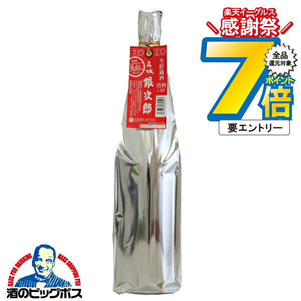 16日まで★P7倍※諸条件有 日本酒 本醸造 1.8l 名城 生貯蔵酒 銀次郎 1800ml×1本 名城酒造 兵庫県