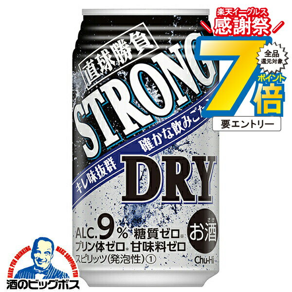 16日まで★P7倍※諸条件有 チューハイ サワー【本州のみ 送料無料】合同酒精 直球勝負 ストロング ドライ 350ml×2ケース/48本《048》『FSH』 糖質ゼロ プリン体ゼロ