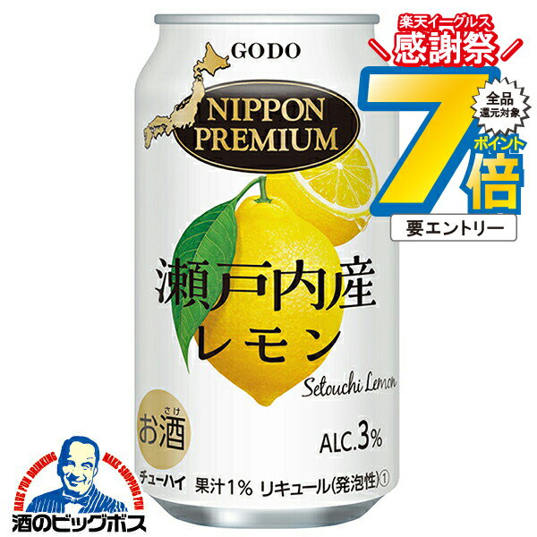 16日まで★P7倍※諸条件有 チューハイ サワー【本州のみ 送料無料】合同酒精 ニッポンプレミアム 瀬戸内産レモン 350ml×1ケース/24本《024》『FSH』 日本プレミアム