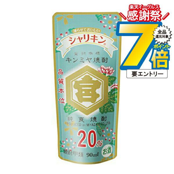 14日10時〜★P7倍※諸条件有 キンミヤ シャリキンパウチ 20度 90ml