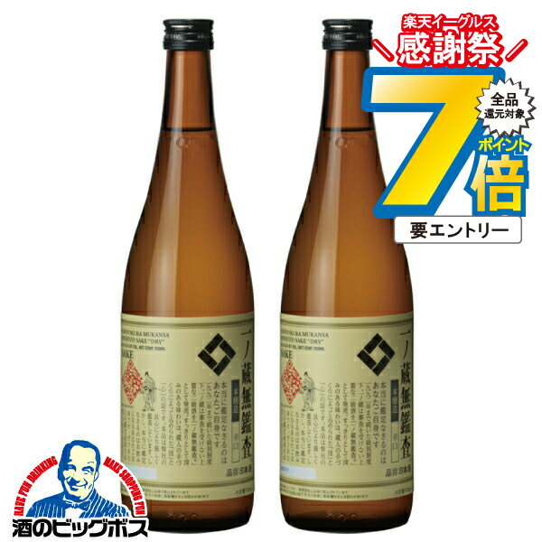 16日まで★P7倍※諸条件有 2本 日本酒 【本州のみ 送料無料】一ノ蔵 無鑑査 辛口本醸造 720ml×2本《002》宮城県『HSH』