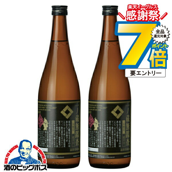 16日まで★P7倍※諸条件有 2本 日本酒 【本州のみ 送料無料】一ノ蔵 無鑑査 超辛口本醸造 720ml×2本《002》宮城県『HSH』